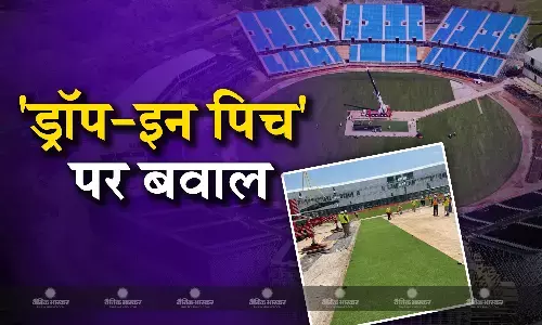 भारत-पाक महामुकाबले से पहले न्यूयॉर्क की पिच को लेकर मचा बवाल, ड्रॉप-इन पिच बनी बल्लेबाजों के लिए काल! भारत-पाक महामुकाबले से पहले न्यूयॉर्क की पिच को लेकर मचा बवाल, ड्रॉप-इन पिच बनी बल्लेबाजों के लिए काल!