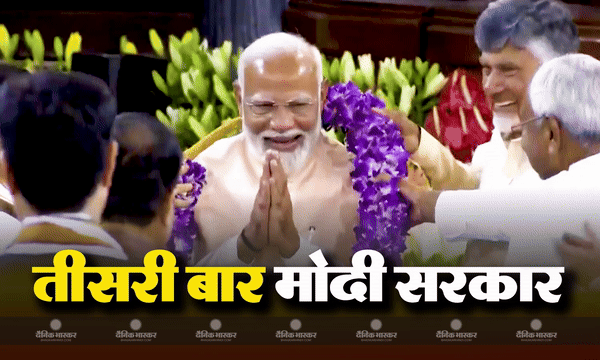 एनडीए की बैठक में संसदीय दल के नेता चुने गए नरेंद्र मोदी, रविवार को तीसरी बार लेंगे पीएम पद की शपथ एनडीए की बैठक में संसदीय दल के नेता चुने गए नरेंद्र मोदी, रविवार को तीसरी बार लेंगे पीएम पद की शपथ