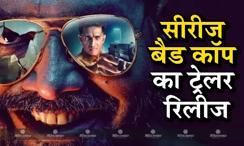 जबरदस्त ट्विस्ट के साथ रिलीज हुआ सीरीज बैड कॉप का ट्रेलर, विलन के किरदार में अनुराग कश्यप का दिखा शानदार अवतार