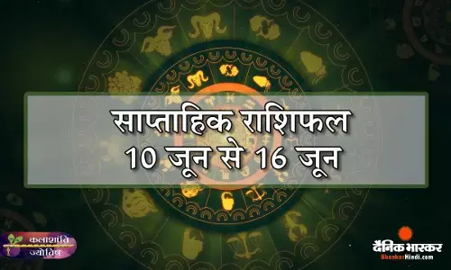 कलाशांति ज्योतिष साप्ताहिक राशिफल 10 जून से 16 जून 2024 तक