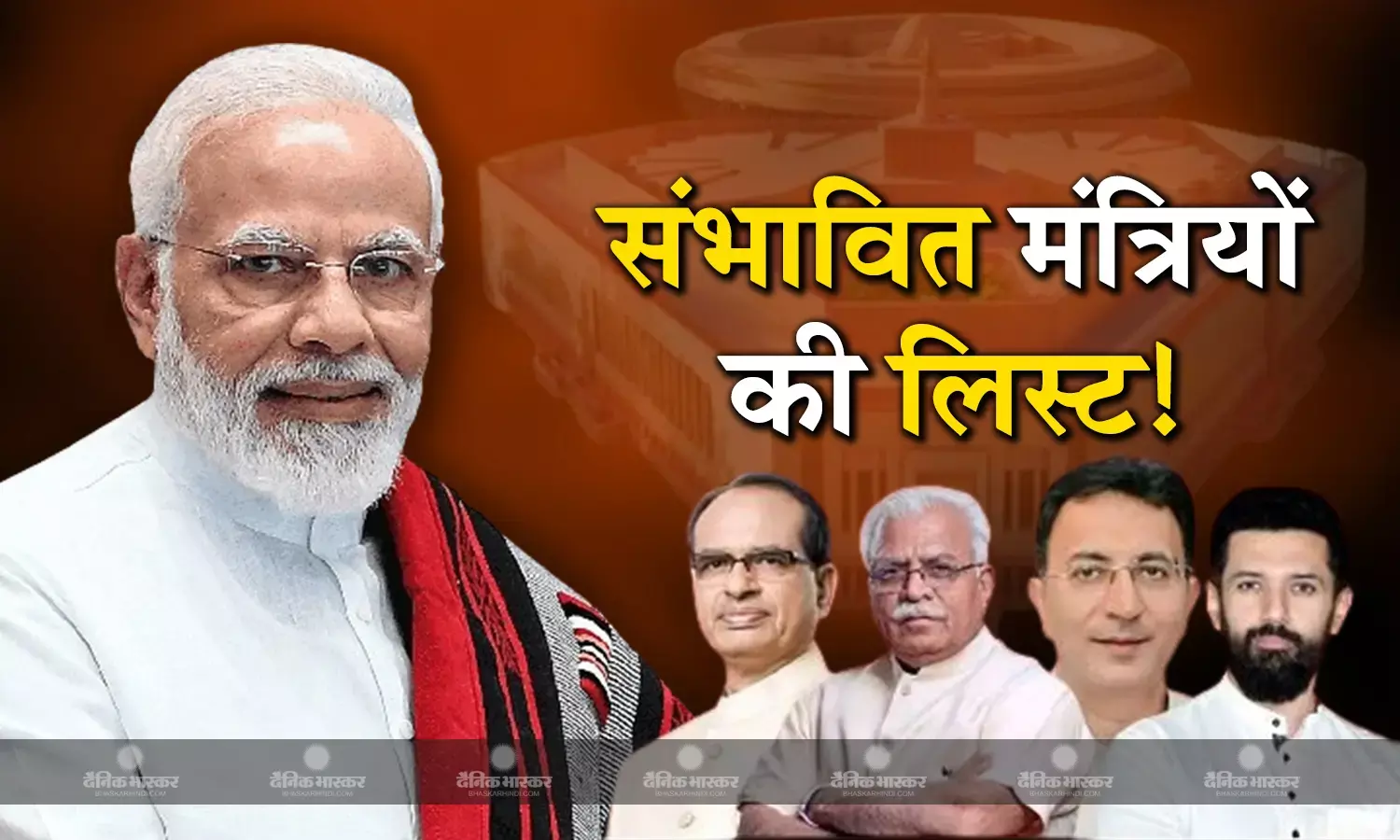 कई नए चेहरे होंगे शामिल, निर्मला सीतारमण, अमित शाह और राजनाथ सिंह दोबारा संभालेंगे निवर्तमान मंत्री पद!