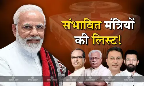 कई नए चेहरे होंगे शामिल, निर्मला सीतारमण, अमित शाह और राजनाथ सिंह दोबारा संभालेंगे निवर्तमान मंत्री पद! कई नए चेहरे होंगे शामिल, निर्मला सीतारमण, अमित शाह और राजनाथ सिंह दोबारा संभालेंगे निवर्तमान मंत्री पद!