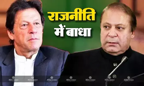 नवाज शरीफ ने इमरान खान को बताया पाकिस्तान की राजनीति में बड़ी बाधा नवाज शरीफ ने इमरान खान को बताया पाकिस्तान की राजनीति में बड़ी बाधा