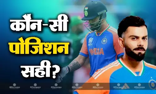 लगातार दो मैचों में फेल हुए किंग कोहली, बैटिंग पोजिशन में बदलाव करना पड़ा भारी, क्या दोबारा से नंबर-3 पर आएंगे विराट? लगातार दो मैचों में फेल हुए किंग कोहली, बैटिंग पोजिशन में बदलाव करना पड़ा भारी, क्या दोबारा से नंबर-3 पर आएंगे विराट?