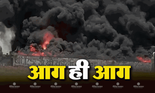मुरैना में इंडियन ऑयल के गोदाम में लगी भयावह आग, कई किलोमीटर से दिखाई दिए धुएं के गुबार