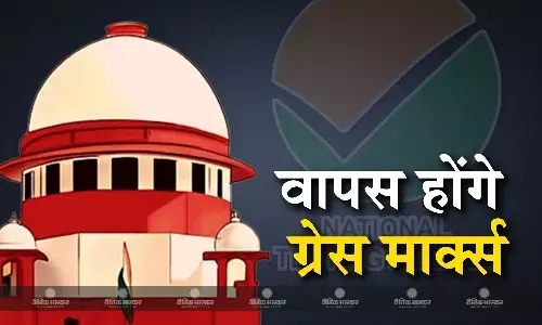 सभी 1563 छात्रों के ग्रेस मार्क्स वापस लिए जाएंगे, 30 जून को जारी होगा नया स्कोर कार्ड सभी 1563 छात्रों के ग्रेस मार्क्स वापस लिए जाएंगे, 30 जून को जारी होगा नया स्कोर कार्ड