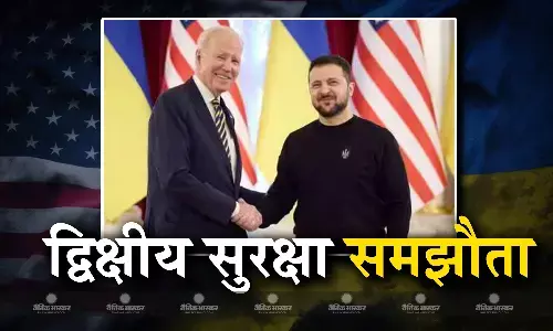 अमेरिकी राष्ट्रपति जो बाइडेन और यूक्रेनी राष्ट्रपति ज़ेलेंस्की  इटली में जी7 शिखर सम्मेलन के दौरान द्विपक्षीय सुरक्षा समझौते पर करेंगे हस्ताक्षर