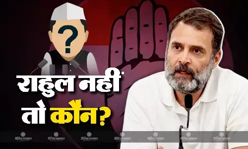 लोकसभा में राहुल गांधी क्यों नहीं बनना चाहते नेता प्रतिपक्ष! जानिए कांग्रेस के पास प्रस्ताव को क्यों ठुकरा रहें है पूर्व अध्यक्ष