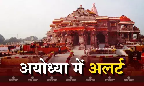 अब आतंकियों ने दी अयोध्या राम मंदिर को बम से उड़ाने की धमकी, हाई अलर्ट जारी अब आतंकियों ने दी अयोध्या राम मंदिर को बम से उड़ाने की धमकी, हाई अलर्ट जारी