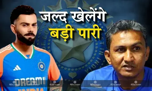 संजय बांगर ने विराट कोहली को लेकर दिया बड़ा बयान, कहा- जल्द ही उनके बल्ले से निकलेगी बड़ी पारी