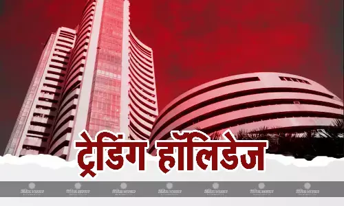 आज से तीन दिन तक बंद रहेगा शेयर बाजार, जानें इस महीने कितने दिन होगी ट्रेडिंग