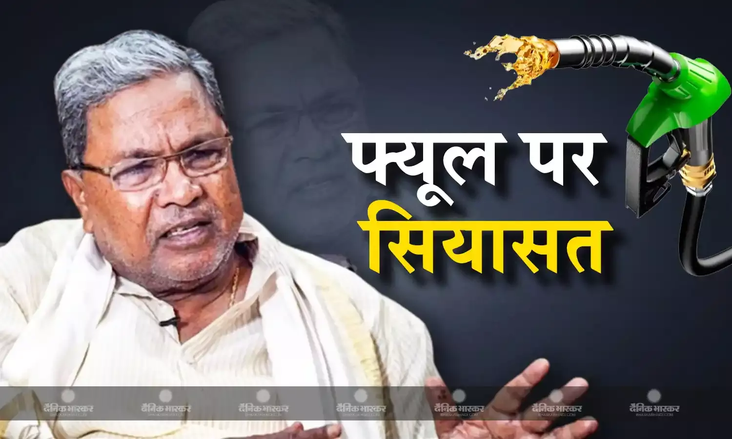 कर्नाटक के लोगों के साथ धोखा है..., पेट्रोल और डीजल के बढ़े दामों पर सीएम सिद्धारमैया का बड़ा बयान