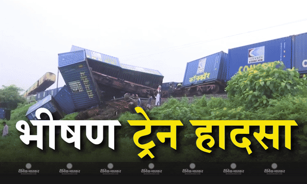 बंगाल ट्रेन हादसे में 3 रेलवे स्टाफ सहित 15 की मौत, 60 से ज्यादा लोग घायल, घटनास्थल पर पहुंचे रेल मंत्री अश्विनी वैष्णव बंगाल ट्रेन हादसे में 3 रेलवे स्टाफ सहित 15 की मौत, 60 से ज्यादा लोग घायल, घटनास्थल पर पहुंचे रेल मंत्री अश्विनी वैष्णव