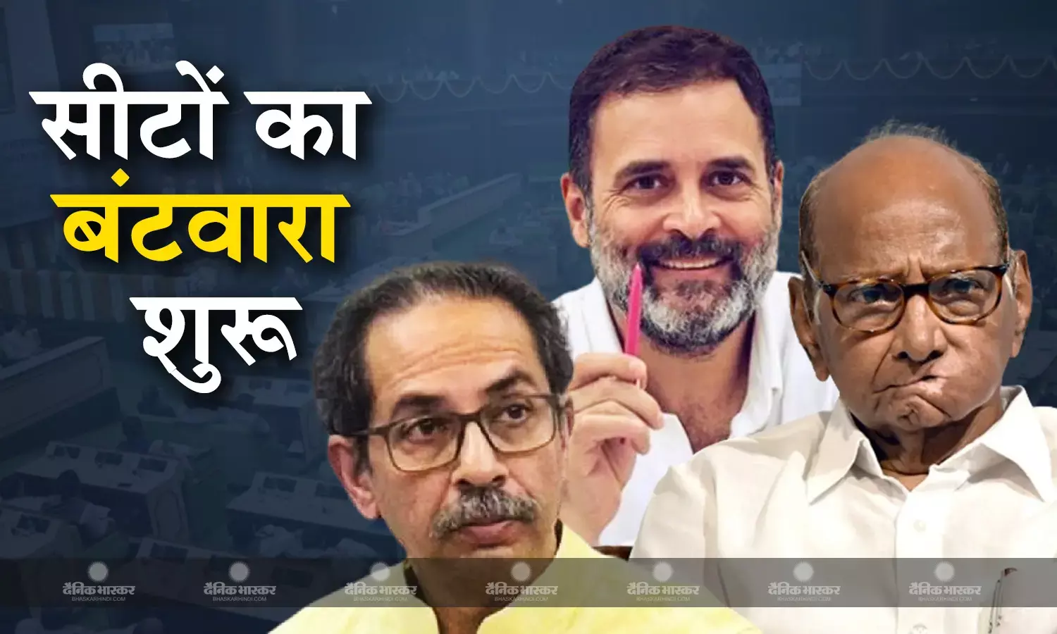 लोकसभा में अच्छे प्रदर्शन के बाद MVA ने अगले चुनाव के लिए कसी कमर, तैयार हुआ सीट शेयरिंग फॉर्मूला!