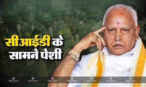 आज सीआईडी के सामने पेश होंगे कर्नाटक के पूर्व मुख्यमंत्री और भाजपा के वरिष्ठ नेता बीएस येदियुरप्पा