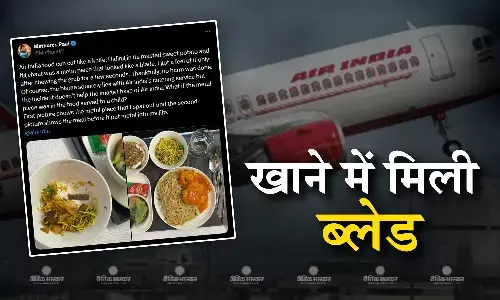एयर इंडिया की फ्लाइट के खाने में मिला कुछ ऐसा, जा सकती थी पैसेंजर की जान, मामले की होगी जांच एयर इंडिया की फ्लाइट के खाने में मिला कुछ ऐसा, जा सकती थी पैसेंजर की जान, मामले की होगी जांच