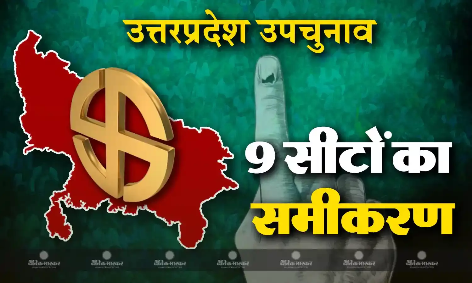यूपी की इन 9 विधानसभा सीटों पर होंगे उपचुनाव, जानिए किस सीट पर लोकसभा चुनाव में बीजेपी को लगा झटका!
