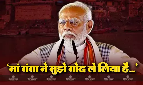 मां गंगा ने मुझे गोद ले लिया है..., लगातार तीसरी बार वाराणसी से सांसद चुने जाने पर पीएम मोदी ने जनता का किया आभार