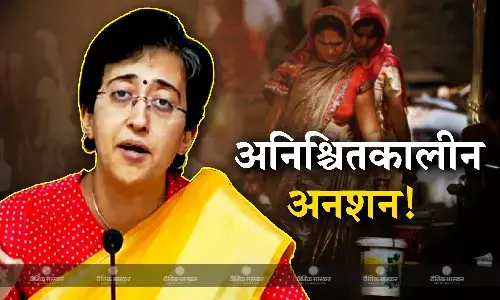 राजधानी में पानी सप्लाई को लेकर आतिशी ने हरियाणा सरकार पर बोला हमला, अनिश्चितकालीन अनशन पर बैठने की कही बात राजधानी में पानी सप्लाई को लेकर आतिशी ने हरियाणा सरकार पर बोला हमला, अनिश्चितकालीन अनशन पर बैठने की कही बात