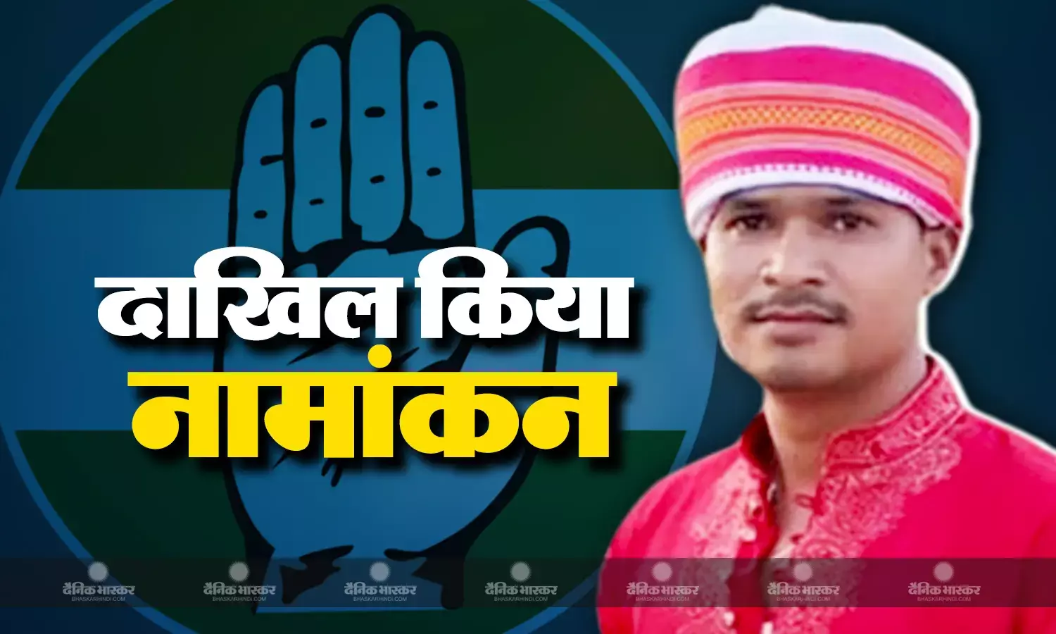 अमरवाड़ा विधानसभा से कांग्रेस प्रत्याशी धीरनशा इनवाती ने दाखिल किया नामांकन, जीतू पटवारी समेत तमाम कांग्रेस नेता रहें मौजूद