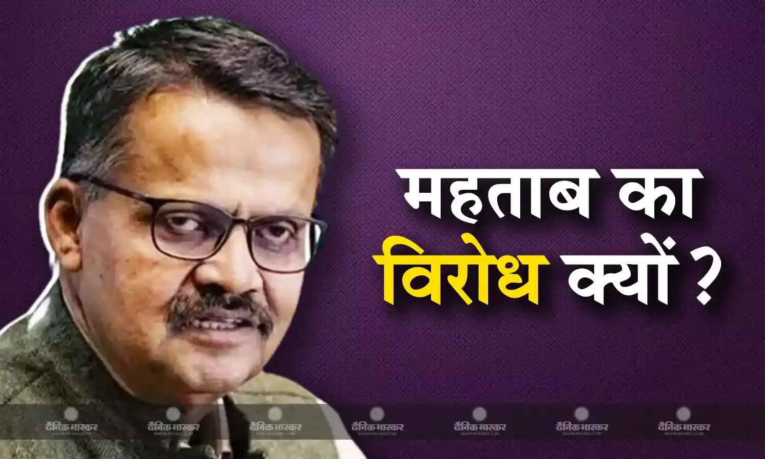 कौन हैं भर्तृहरि महताब? जिनके प्रोटेम स्पीकर बनने पर कांग्रेस कर रही विरोध