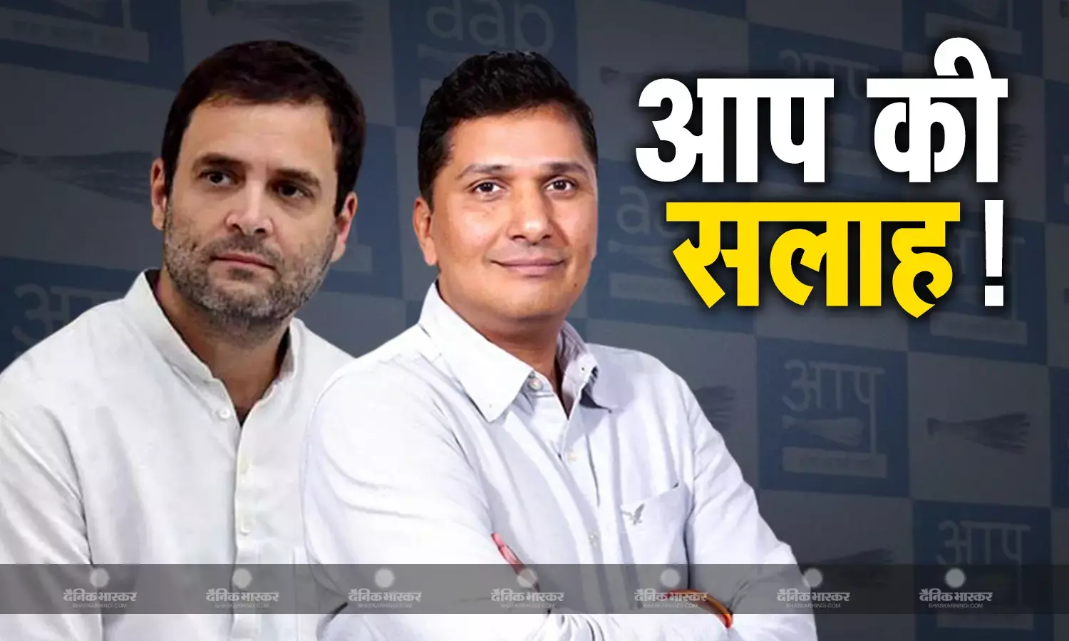 कांग्रेस ने आप के खिलाफ खोला मोर्चा, तो सौरभ भारद्वाज ने दे डाली नसीहत, देखिए वीडियो