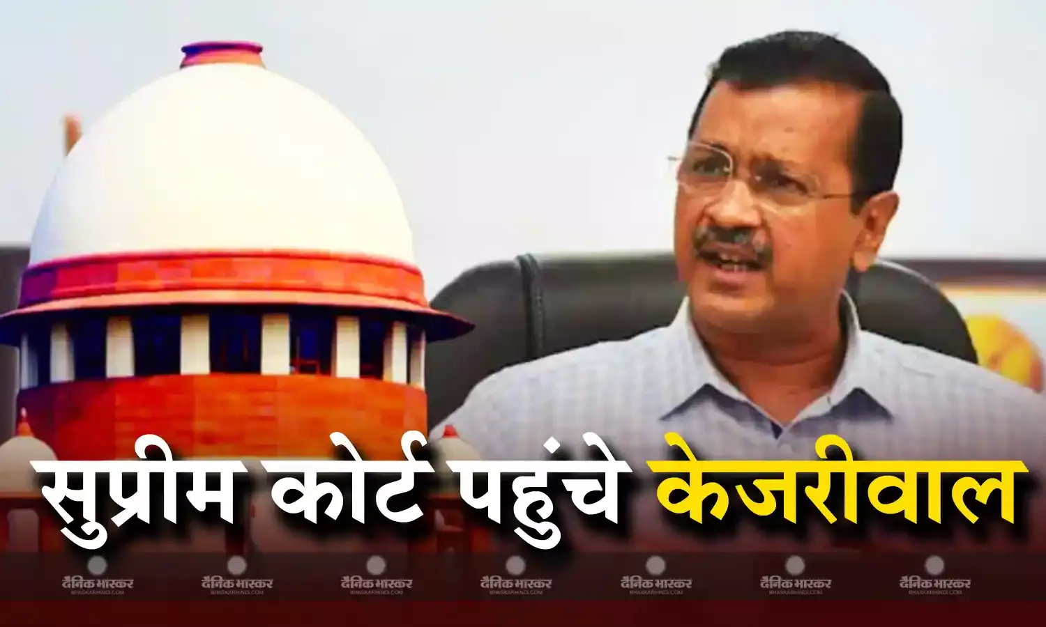 जमानत को लेकर केजरीवाल ने खटखटाया सुप्रीम कोर्ट का दरवाजा, हाई कोर्ट के फैसले को दी चुनौती