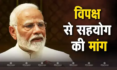 संसद सत्र शुरू होने से पहले पीएम मोदी ने आपातकाल का किया जिक्र, बढ़ा सियासी पारा