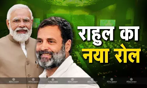 विपक्ष का नेता बनते ही कई संवैधानिक पदों की नियुक्तियों में प्रधानमंत्री के साथ राहुल गांधी की रहेगी अहम भूमिका
