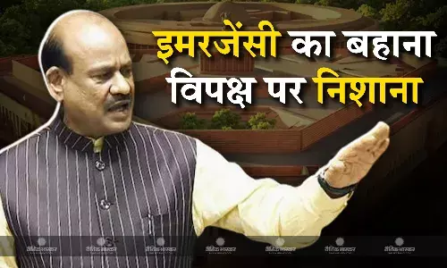 स्पीकर बिरला ने पहले स्पीच में ही इमरजेंसी को किया याद, 2 मिनट का रखा मौन, बढ़ा सदन का पारा