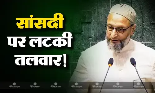 सदन में जय फिलिस्तीन कहना ओवैसी को पड़ सकता है भारी, सांसदी पर लटकी तलवार, जानें क्या कहता है नियम