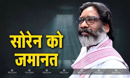 झारखंड हाई कोर्ट ने पूर्व सीएम हेमंत सोरेन को दी जमानत, जमीन घोटाले में हुए थे गिरफ्तार झारखंड हाई कोर्ट ने पूर्व सीएम हेमंत सोरेन को दी जमानत, जमीन घोटाले में हुए थे गिरफ्तार