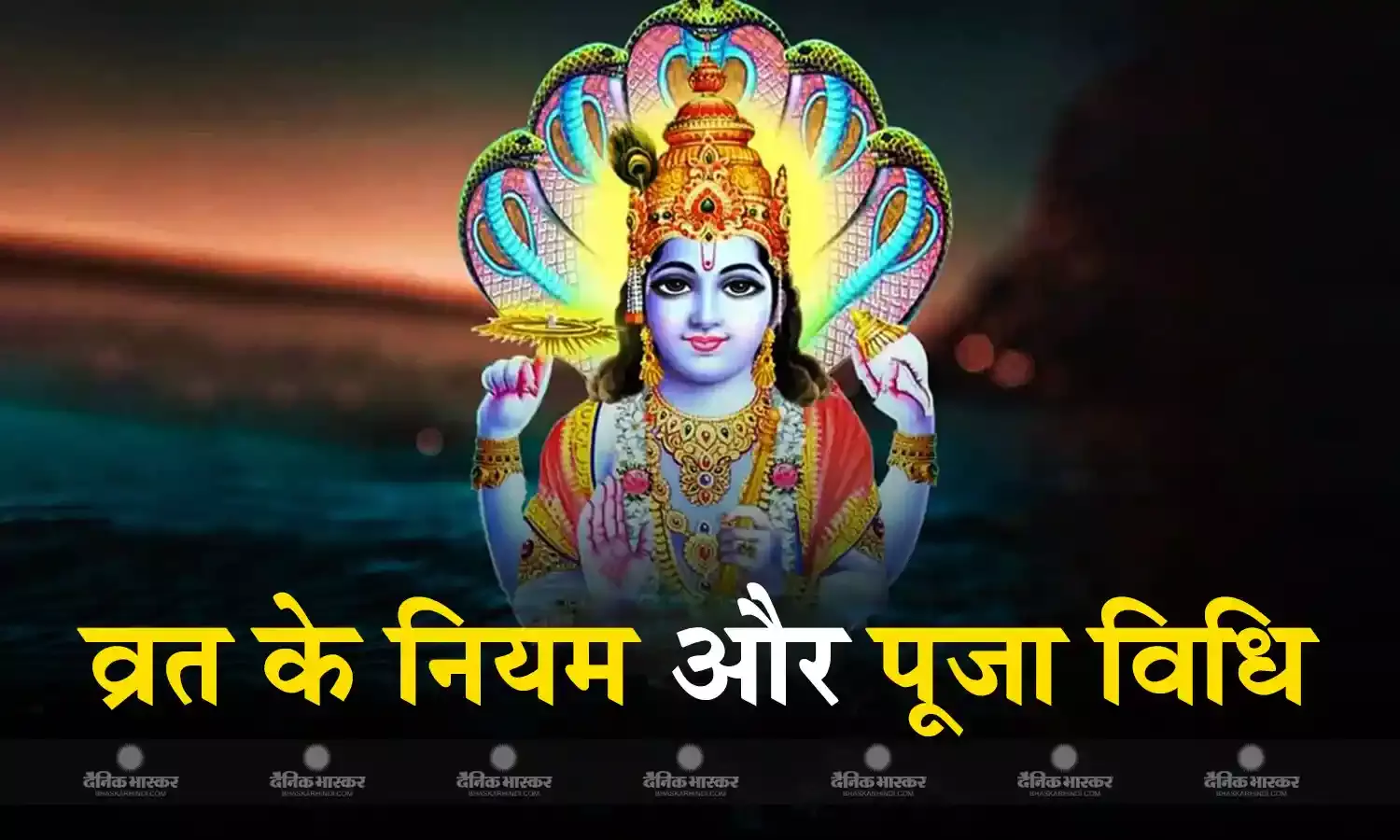 एकादशी व्रत में इन 7 नियमों का जरूर करें पालन, जानिए पूजा विधि
