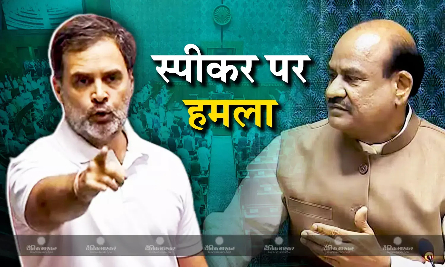 राहुल गांधी ने स्पीकर ओम बिरला पर साधा निशाना, बोले- मेरे सामने तनते हैं और नरेंद्र मोदी के सामने झुकते हैं..