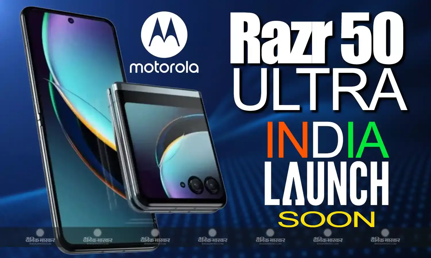 Motorola Razr 50 Ultra भारत में 4 जुलाई को होगा लॉन्च, ई-कॉमर्स अमेजन पर टीजर जारी