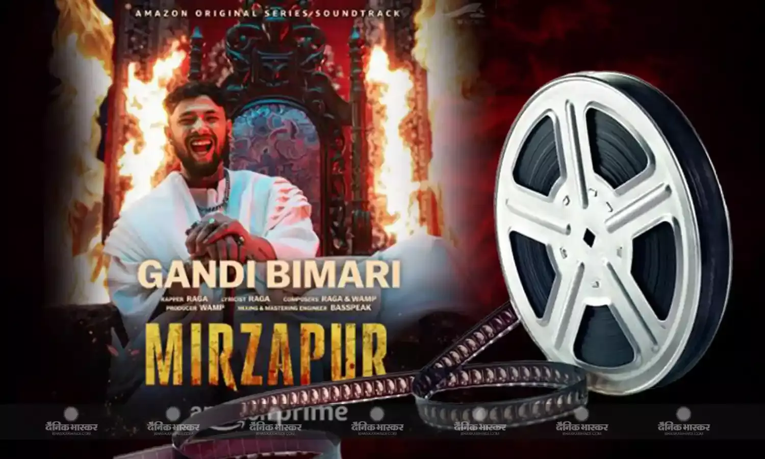 वेब सीरीज मिर्जापुर 3  का टाइटल ट्रैक गंदी बीमारी हुआ रिलीज, रैप सॉन्ग को रागा ने दी आवाज