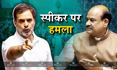 राहुल गांधी ने स्पीकर ओम बिरला पर साधा निशाना, बोले- मेरे सामने तनते हैं और नरेंद्र मोदी के सामने झुकते हैं.. राहुल गांधी ने स्पीकर ओम बिरला पर साधा निशाना, बोले- मेरे सामने तनते हैं और नरेंद्र मोदी के सामने झुकते हैं..
