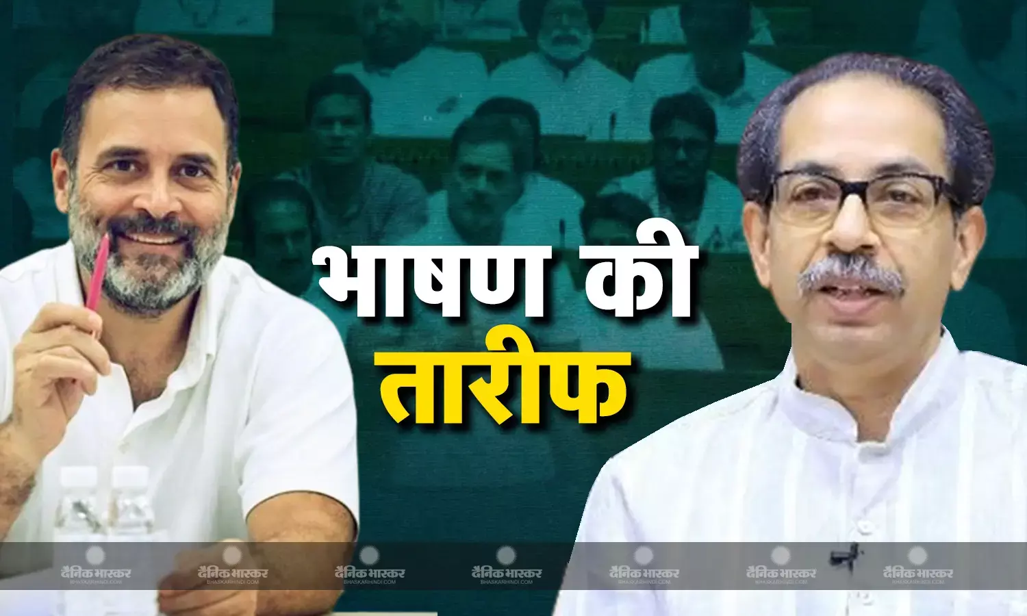 एक अकेला मोदी-शाह पर भारी!, सदन में राहुल गांधी के भाषण पर उद्धव सेना ने की तारीफ