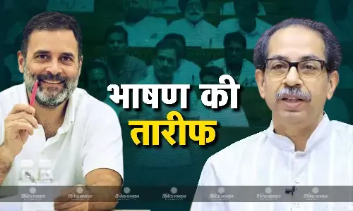 एक अकेला मोदी-शाह पर भारी!, सदन में राहुल गांधी के भाषण पर उद्धव सेना ने की तारीफ एक अकेला मोदी-शाह पर भारी!, सदन में राहुल गांधी के भाषण पर उद्धव सेना ने की तारीफ