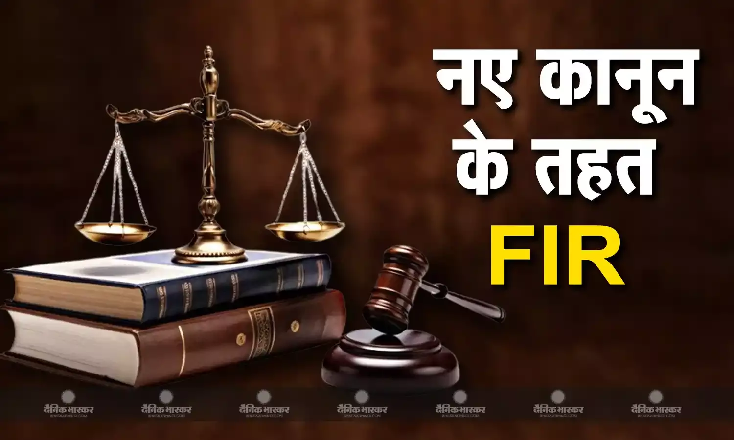 नए कानून लागू होने के बाद मप्र में FIR की संख्या 855 पार, ई-एफआईआर ने पकड़ी रफ्तार