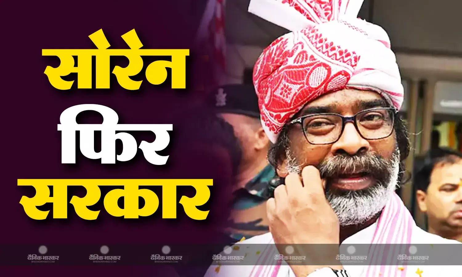 तीसरी बार झारखंड के CM बने हेमंत सोरेन, मनी लॉन्ड्रिंग केस के चलते दिया था इस्तीफा