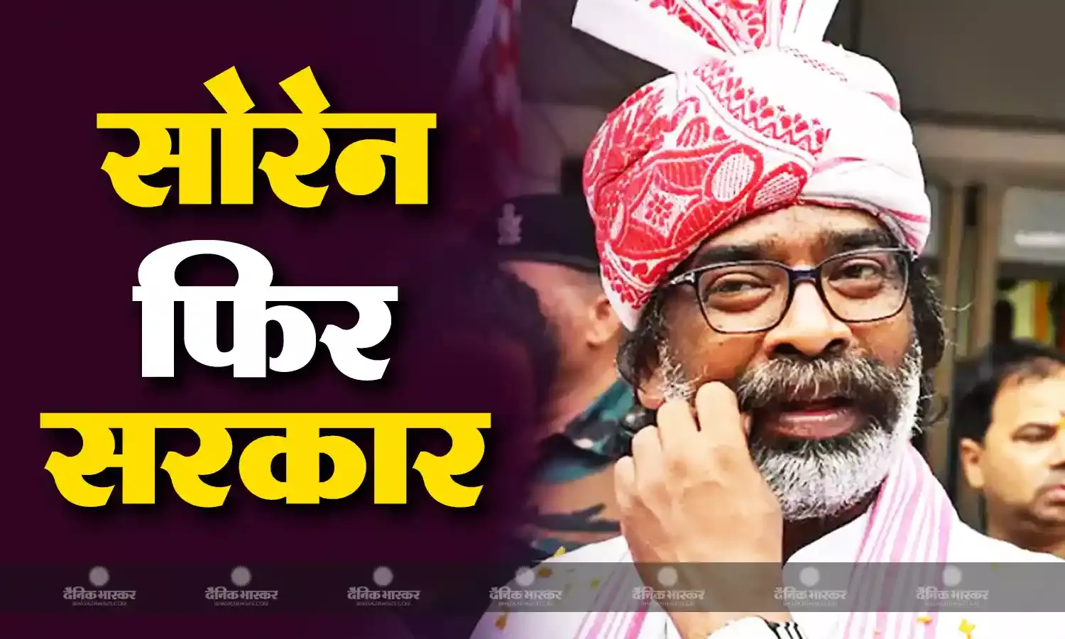 तीसरी बार झारखंड के CM बने हेमंत सोरेन, मनी लॉन्ड्रिंग केस के चलते दिया था इस्तीफा