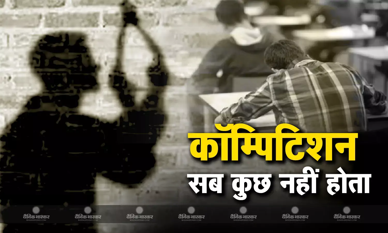 कोटा में 6 महीने में कई छात्रों ने किया सुसाइड, बच्चोंं को समझाना होगा कि कॉम्प‍िट‍िशन ही सब कुछ नहीं होता