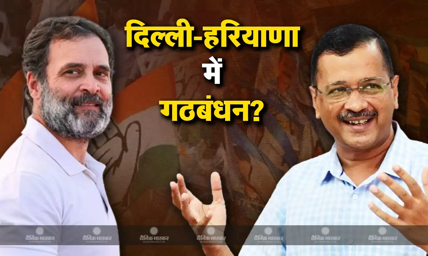 क्या दिल्ली-हरियाणा के चुनावों में एक बार फिर से साथ आएगी आप-कांग्रेस, आप नेता ने बता दिया इंडिया गठबंधन का सच!