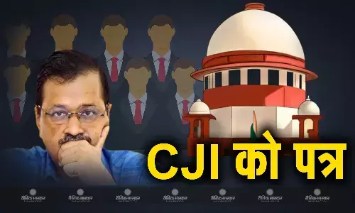 केजरीवाल की जमानत को लेकर 150 से ज्यादा वकीलों ने उठाई आवाज, CJI को लिखा खत केजरीवाल की जमानत को लेकर 150 से ज्यादा वकीलों ने उठाई आवाज, CJI को लिखा खत