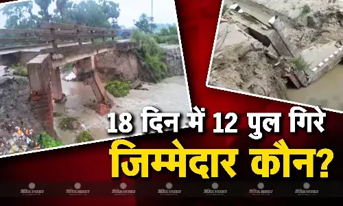 बिहार में पिछले 18 दिनों में गिरे 12 पुल, जानिए पूरे देश में साल दल साल कितने पुल गिरे बिहार में पिछले 18 दिनों में गिरे 12 पुल, जानिए पूरे देश में साल दल साल कितने पुल गिरे