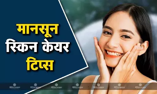 मानसून के मौसम में हो जाती है स्किन की प्रॉबलम्स तो करें इन टिप्स को फॉलो