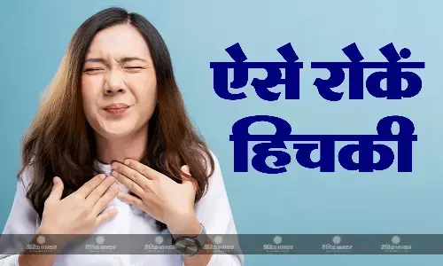 हिचकी रूकने का नाम नहीं ले रही है और हाल हो गए हैं बेहाल तो करें इन टिप्स का तुरंत इस्तेमाल