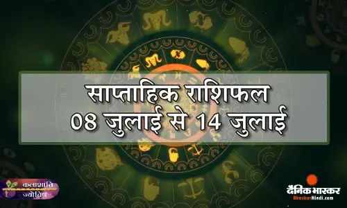 कलाशांति ज्योतिष साप्ताहिक राशिफल 08 जुलाई से 14 जुलाई 2024 तक
