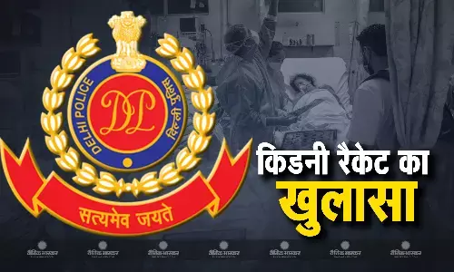 बांग्लादेश से संचालित अंतर्राष्ट्रीय किडनी गिरोह का किया पर्दाफाश, दिल्ली की महिला डॉक्टर करती थी ऑपेरशन, जानिए काले धंधे का पूरा सच बांग्लादेश से संचालित अंतर्राष्ट्रीय किडनी गिरोह का किया पर्दाफाश, दिल्ली की महिला डॉक्टर करती थी ऑपेरशन, जानिए काले धंधे का पूरा सच